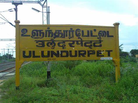 Ulundurpettai